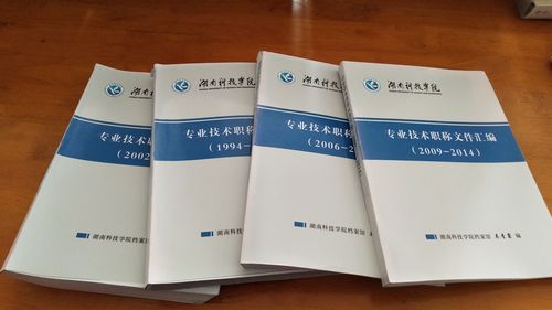 爱体育手机网页版登录入口1994-2014年专业技术职务任职文件汇编