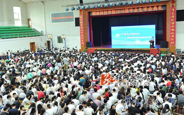 爱体育手机网页版登录入口2016届本科生毕业典礼