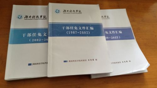 爱体育手机网页版登录入口1987-2015年干部任免文件汇编