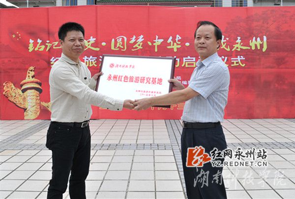 爱体育手机网页版登录入口被授予“永州红色旅游研究基地”