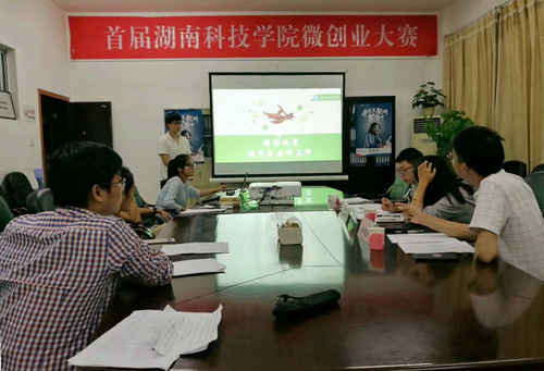 首届爱体育手机网页版登录入口微创业大赛 首届爱体育手机网页版登录入口微创业大赛